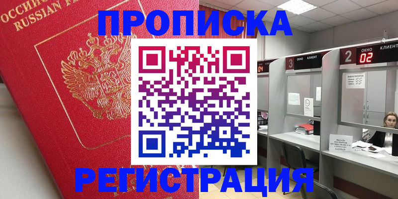 временная регистрация недорого в Клинцах