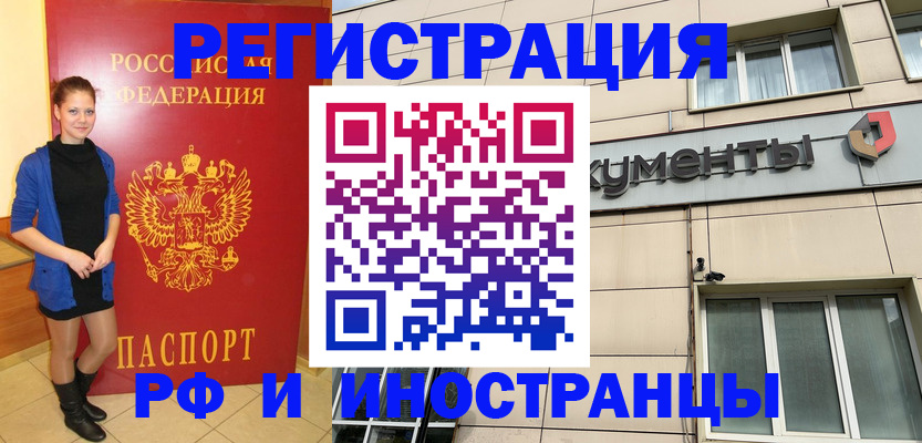 временная регистрация в квартире в Клинцах