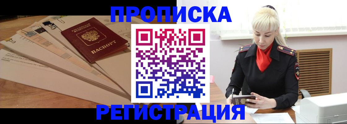 временная регистрация собственник в Клинцах