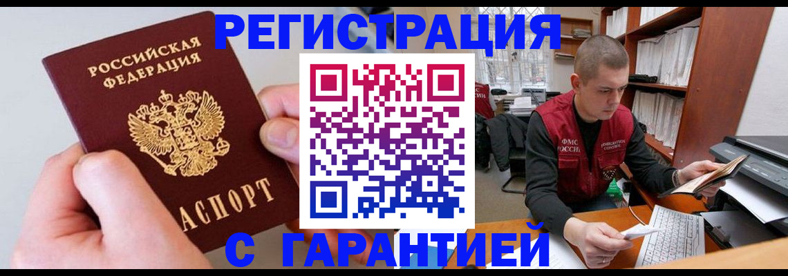 временная регистрация надежно в Клинцах